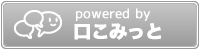 口コミシステムレンタル